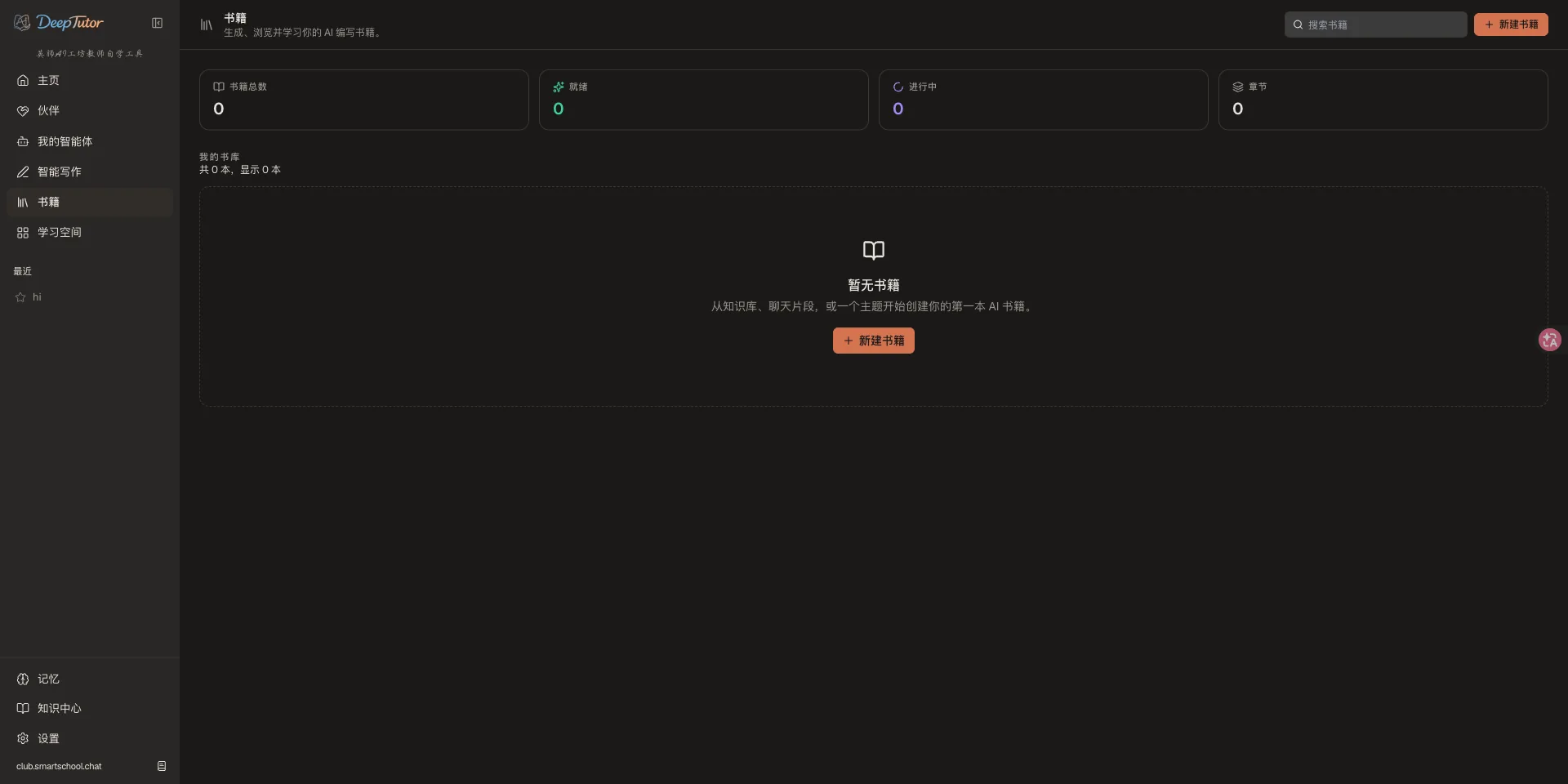 DeepTutor 书籍功能界面