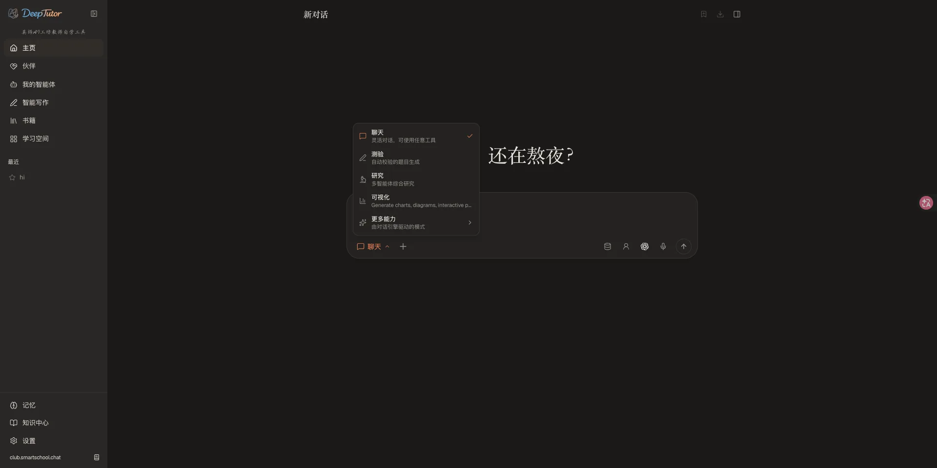 DeepTutor 能力选择器界面