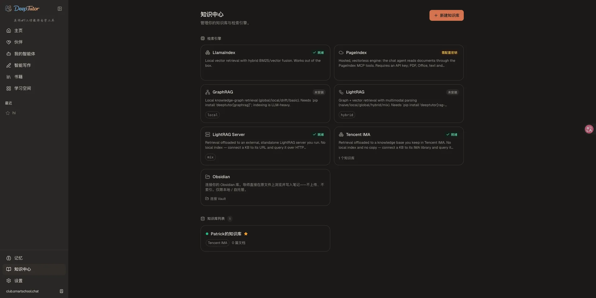 DeepTutor 知识中心界面