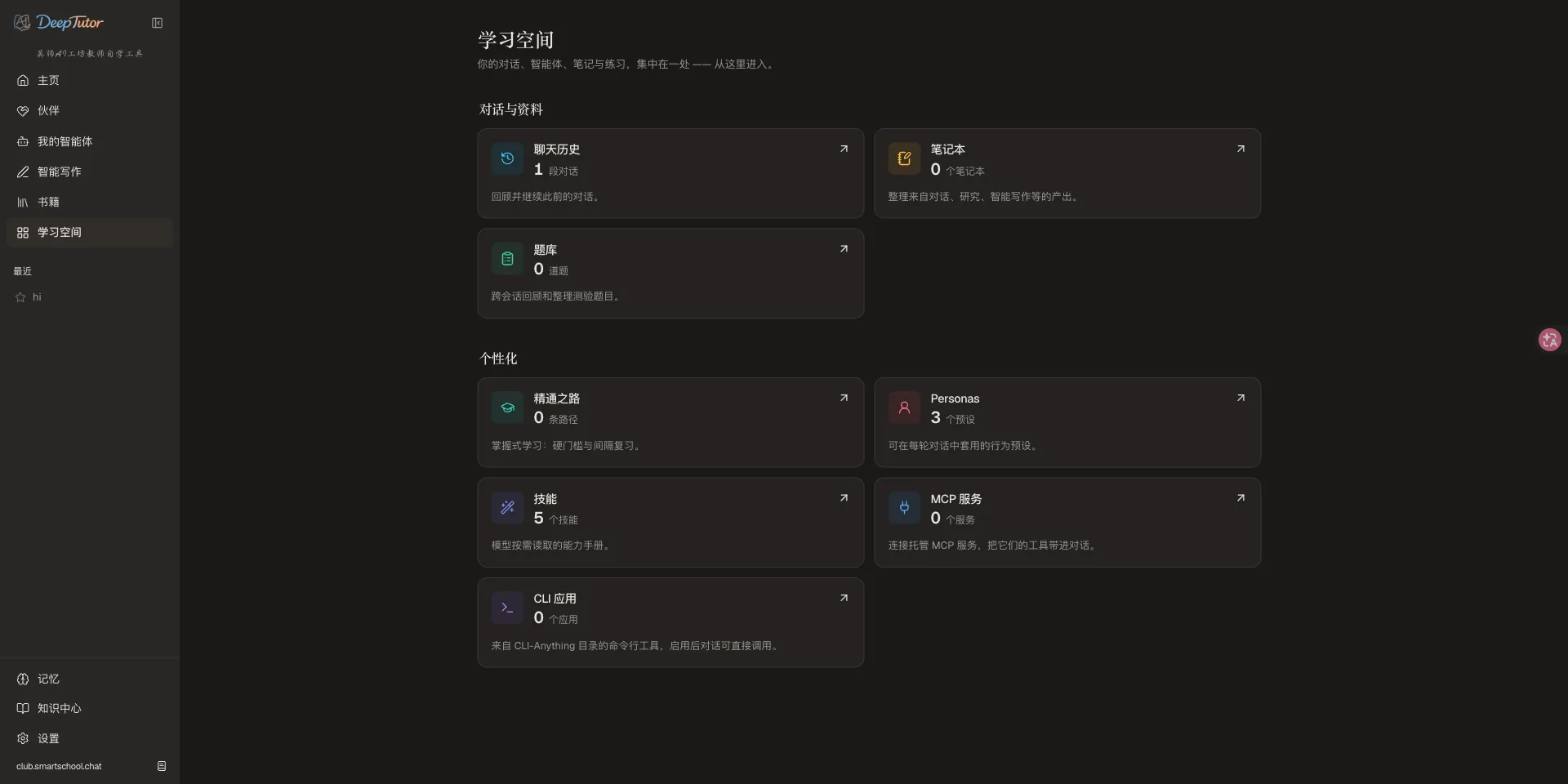 DeepTutor 学习空间界面