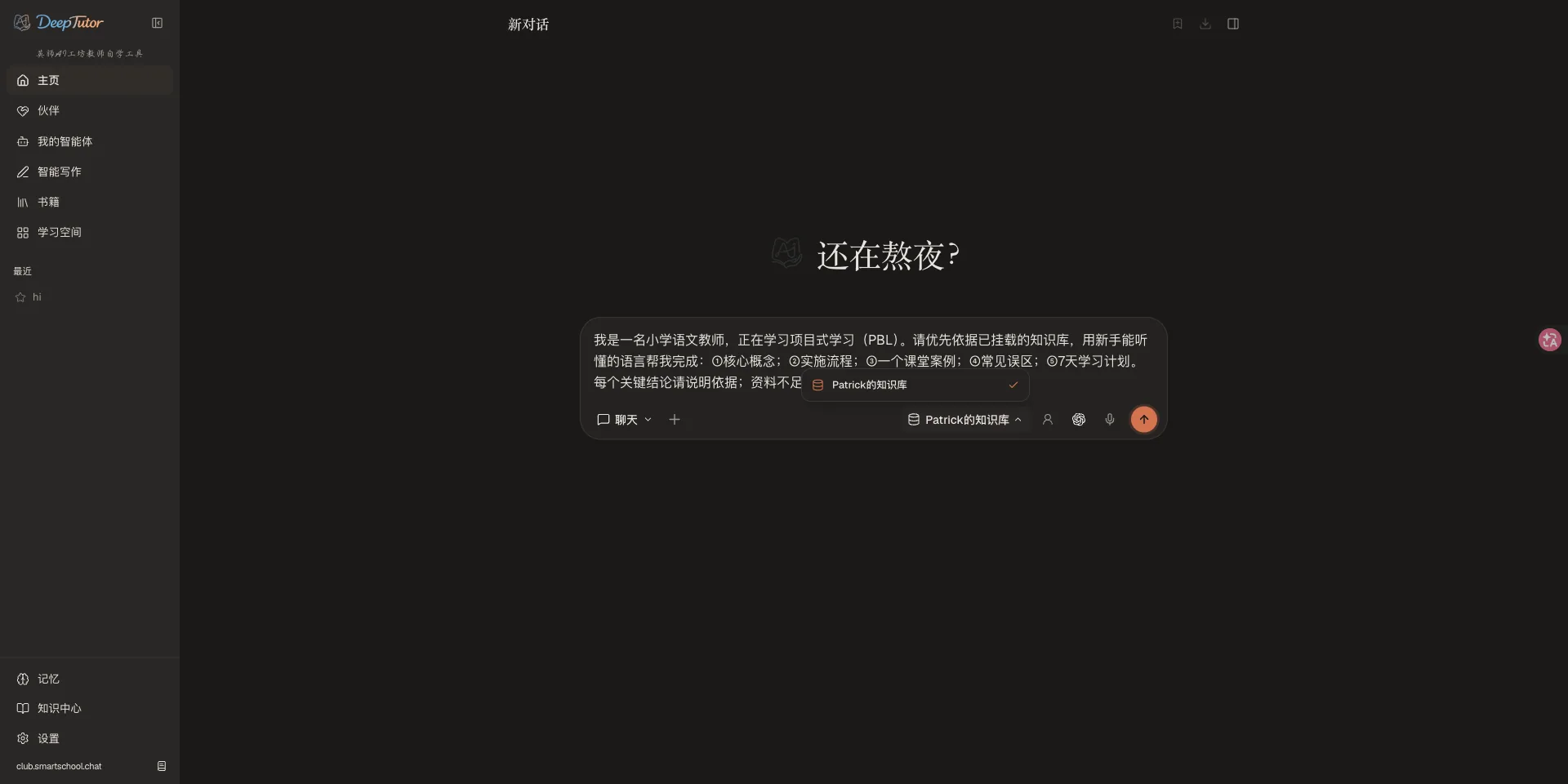 DeepTutor 教师高质量提问示例