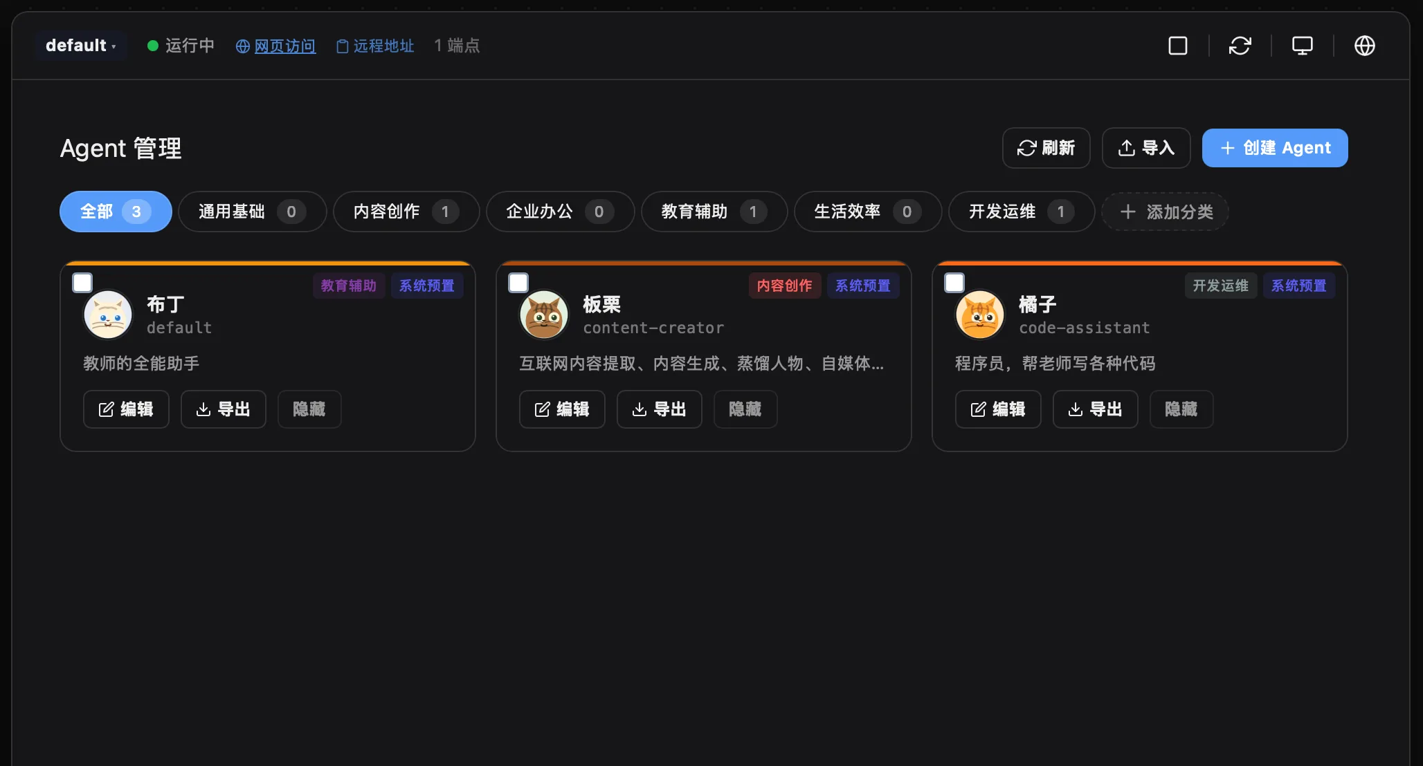 SmartAgent 内置多 Agent 列表（布丁、板栗、橘子等）