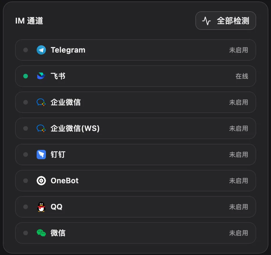 SmartAgent 接入教师常用沟通渠道