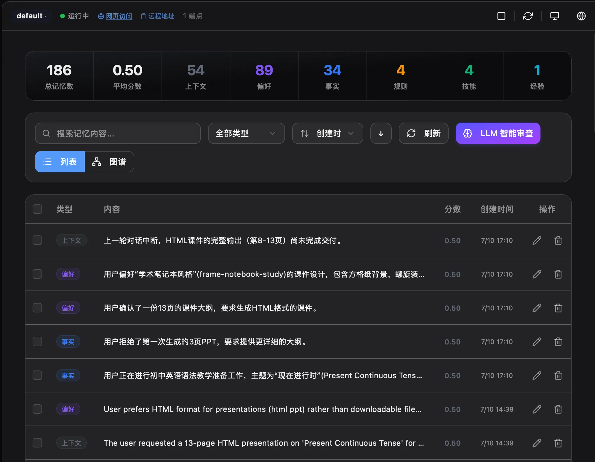 SmartAgent Agent 记忆列表与偏好管理