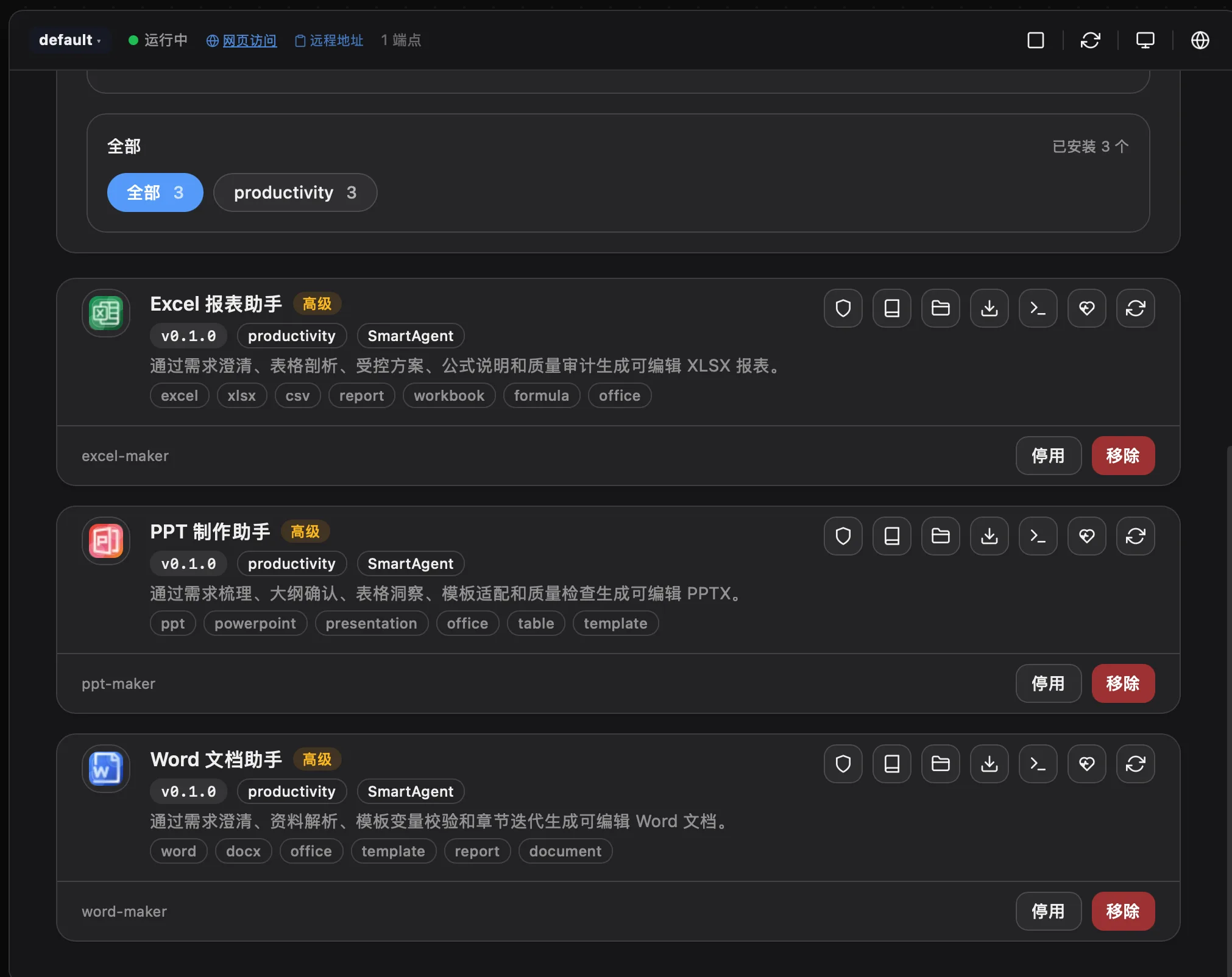 SmartAgent PPT Word Excel 办公助手工具列表