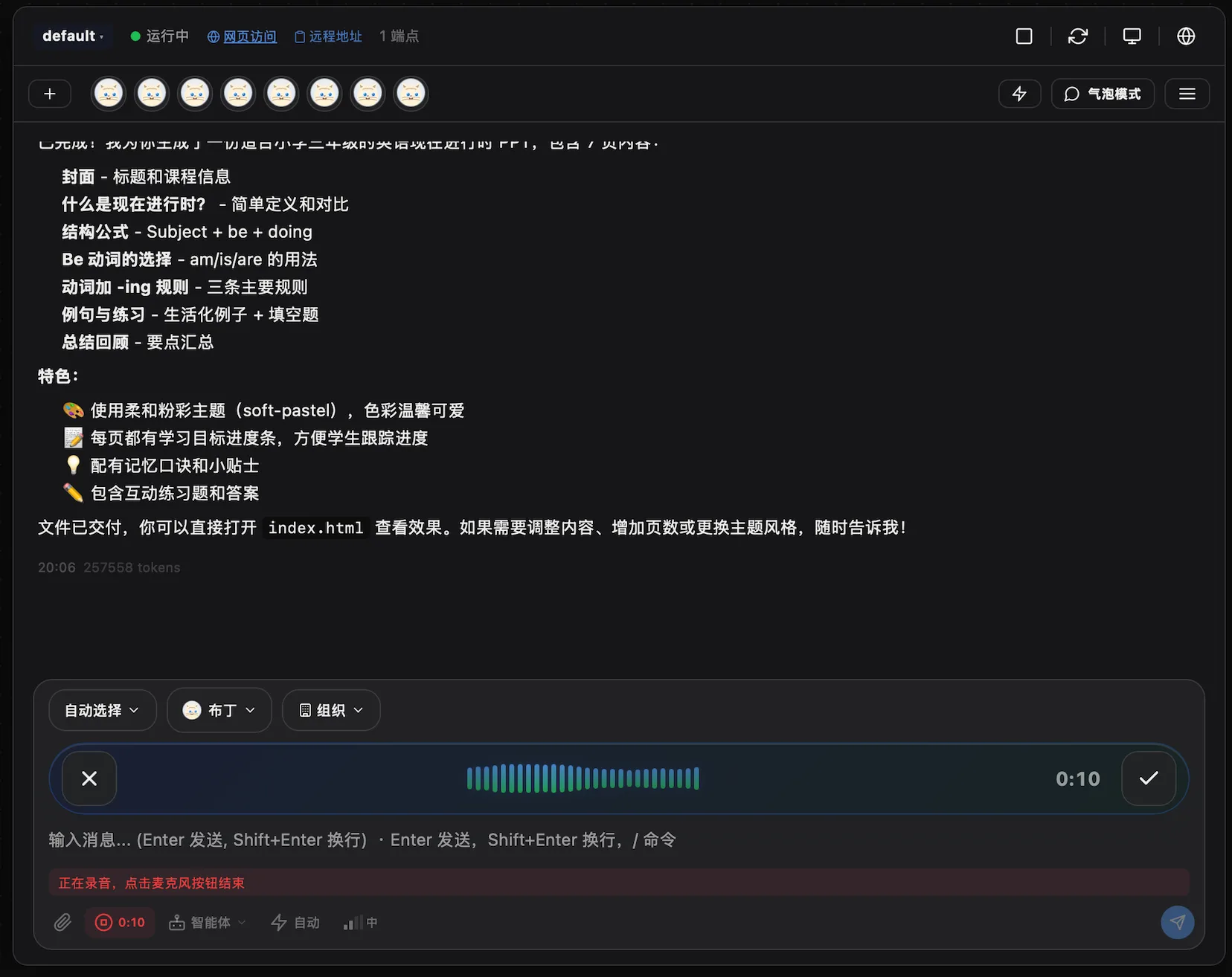 SmartAgent 语音输入与教师自然沟通界面