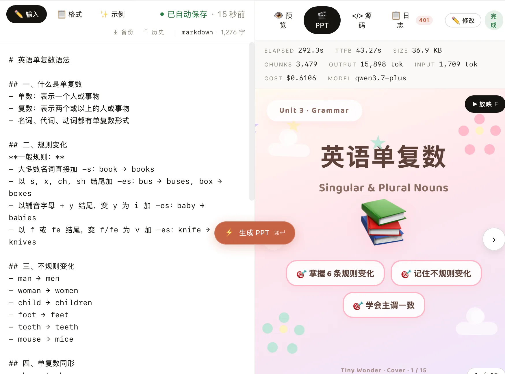 Smart PPT AI 一键生成课件界面