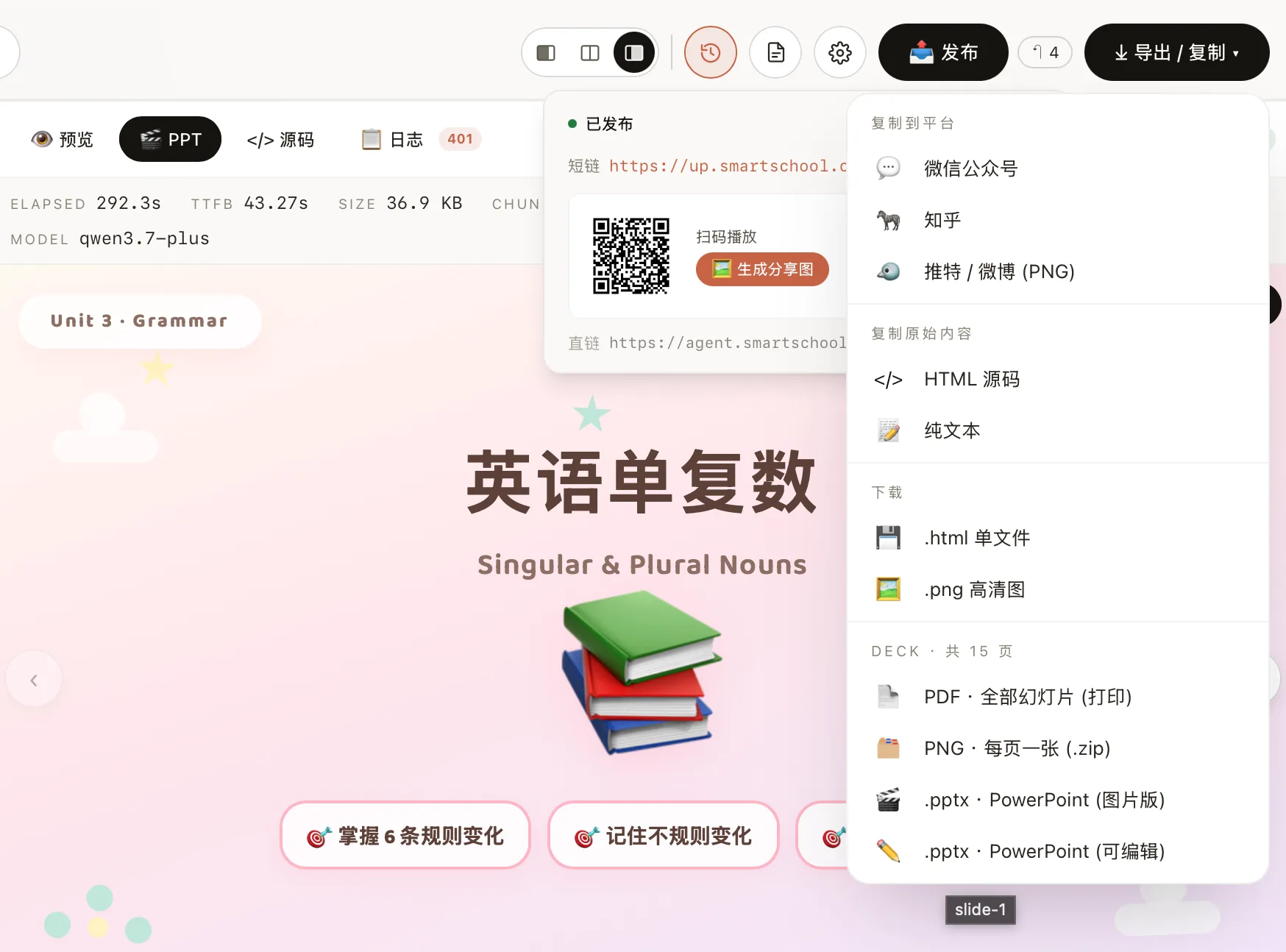 Smart PPT 多格式导出与在线分享