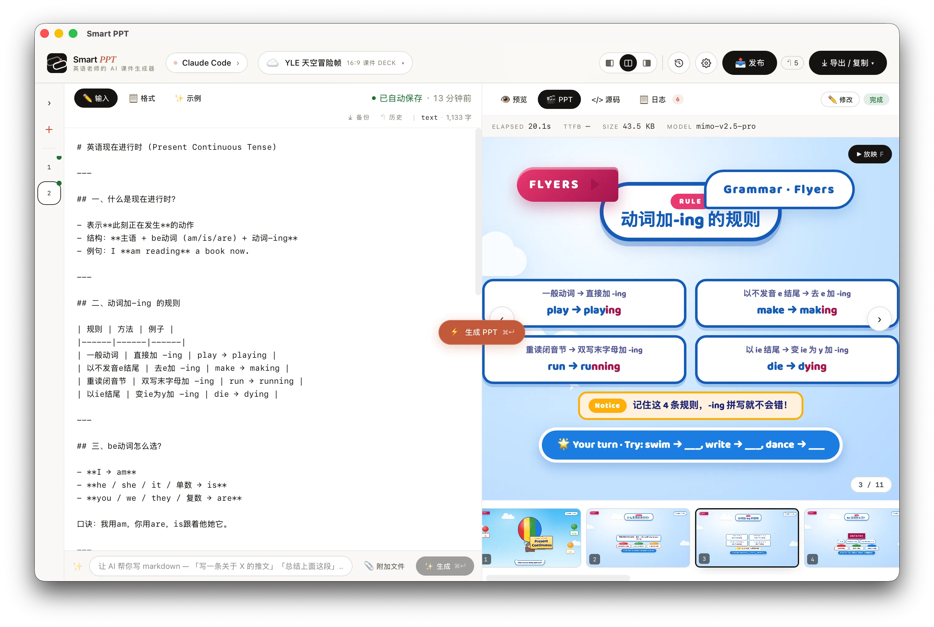 Smart PPT 课件生成工具全景界面
