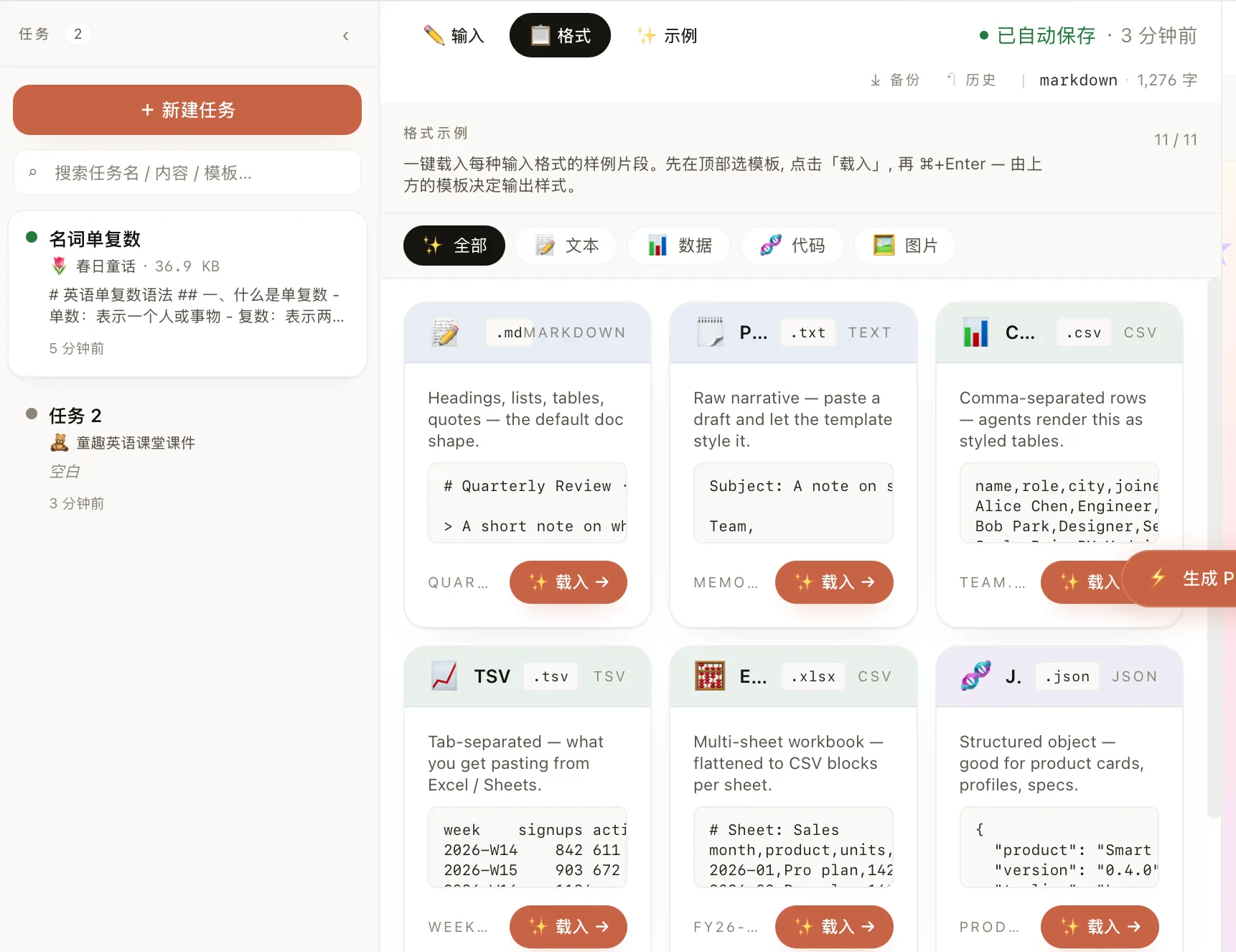 Smart PPT 支持多种输入材料
