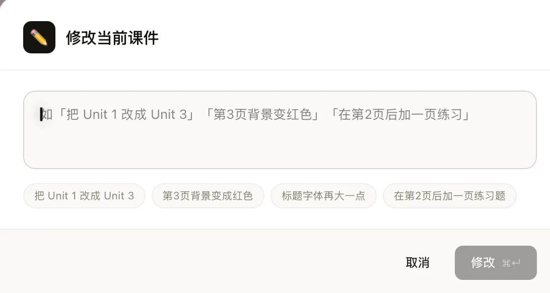 Smart PPT 使用自然语言调整课堂课件结构