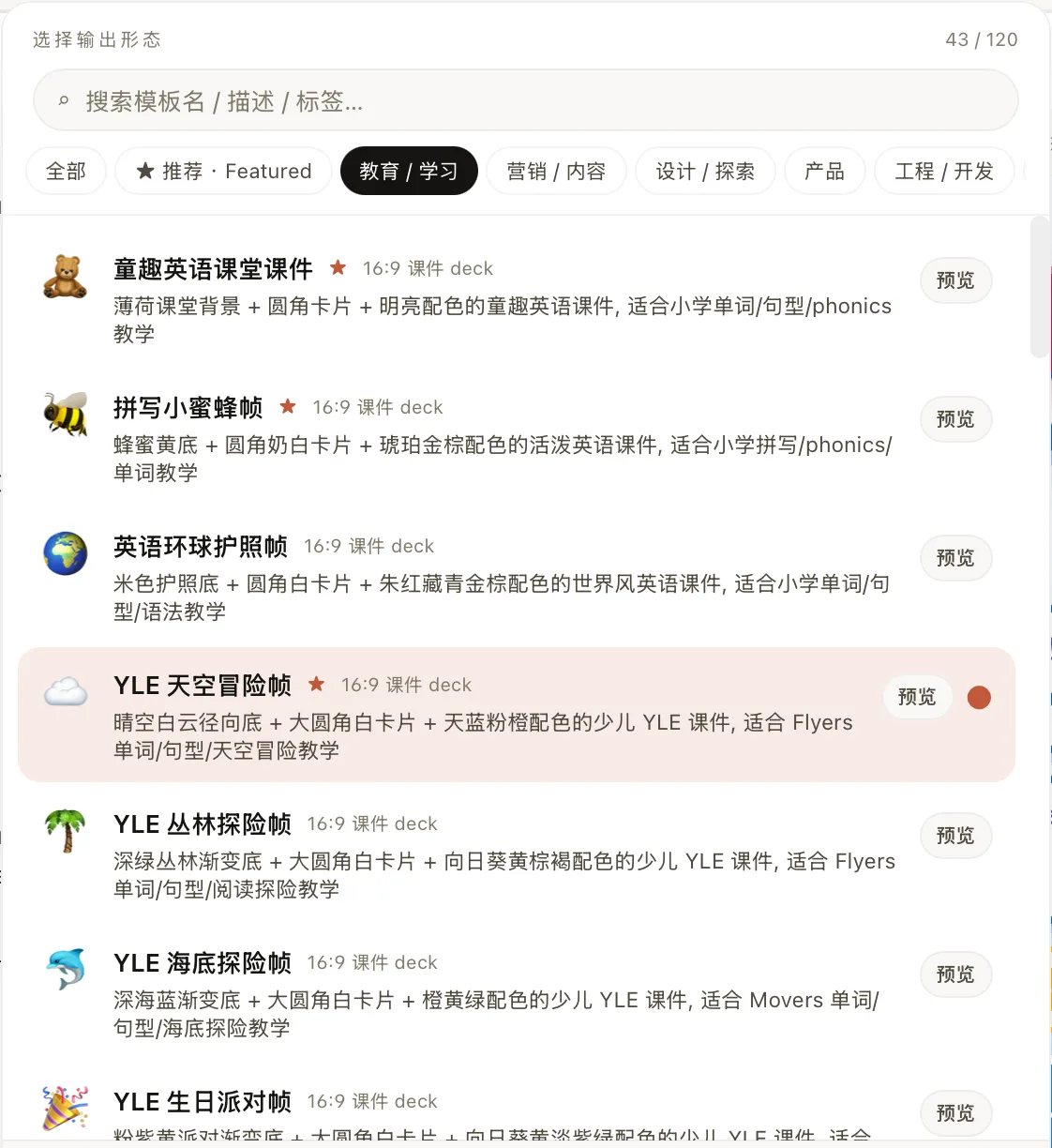 Smart PPT 42 套教育模板库总览