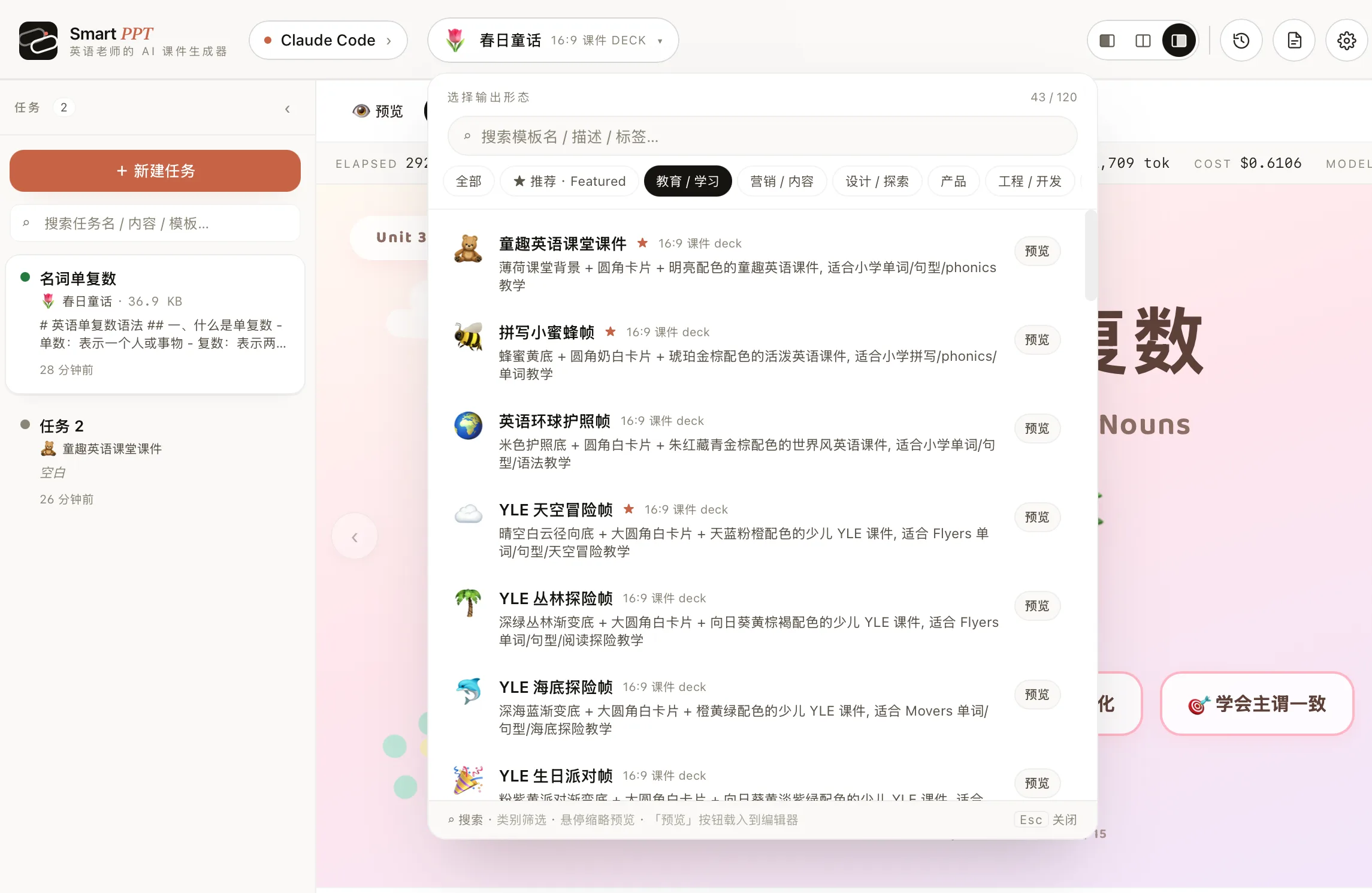 Smart PPT 教学课件模板库