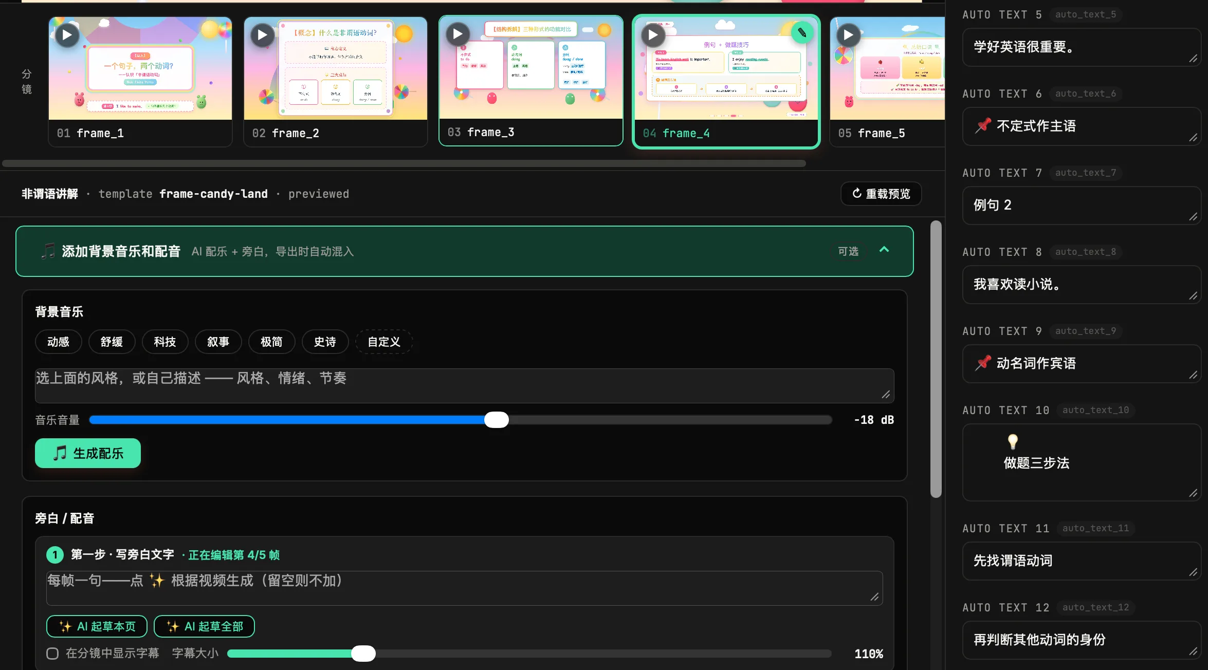 Smart Video 配音字幕和背景音乐合成界面