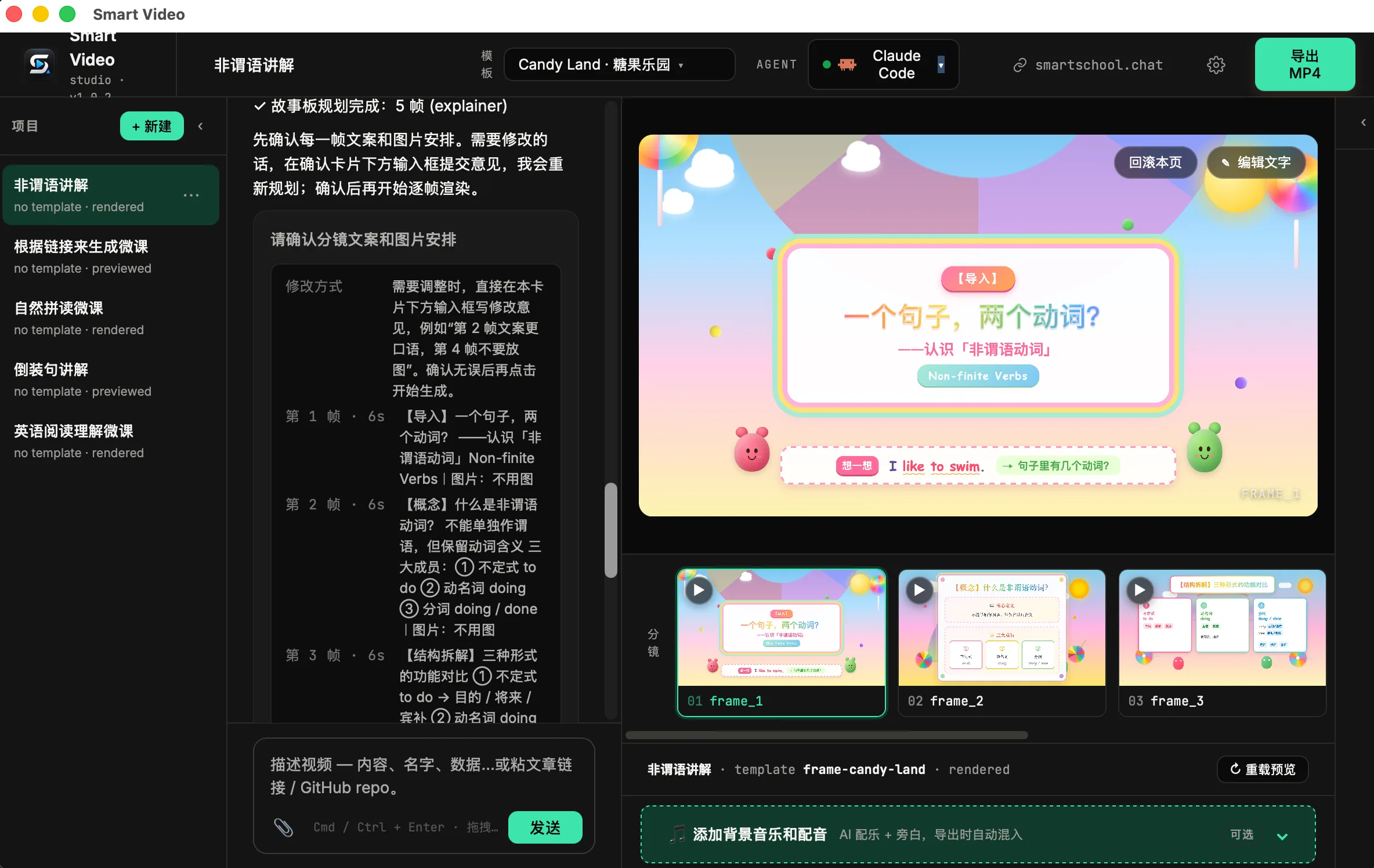 Smart Video 微课视频生成工作台全景界面