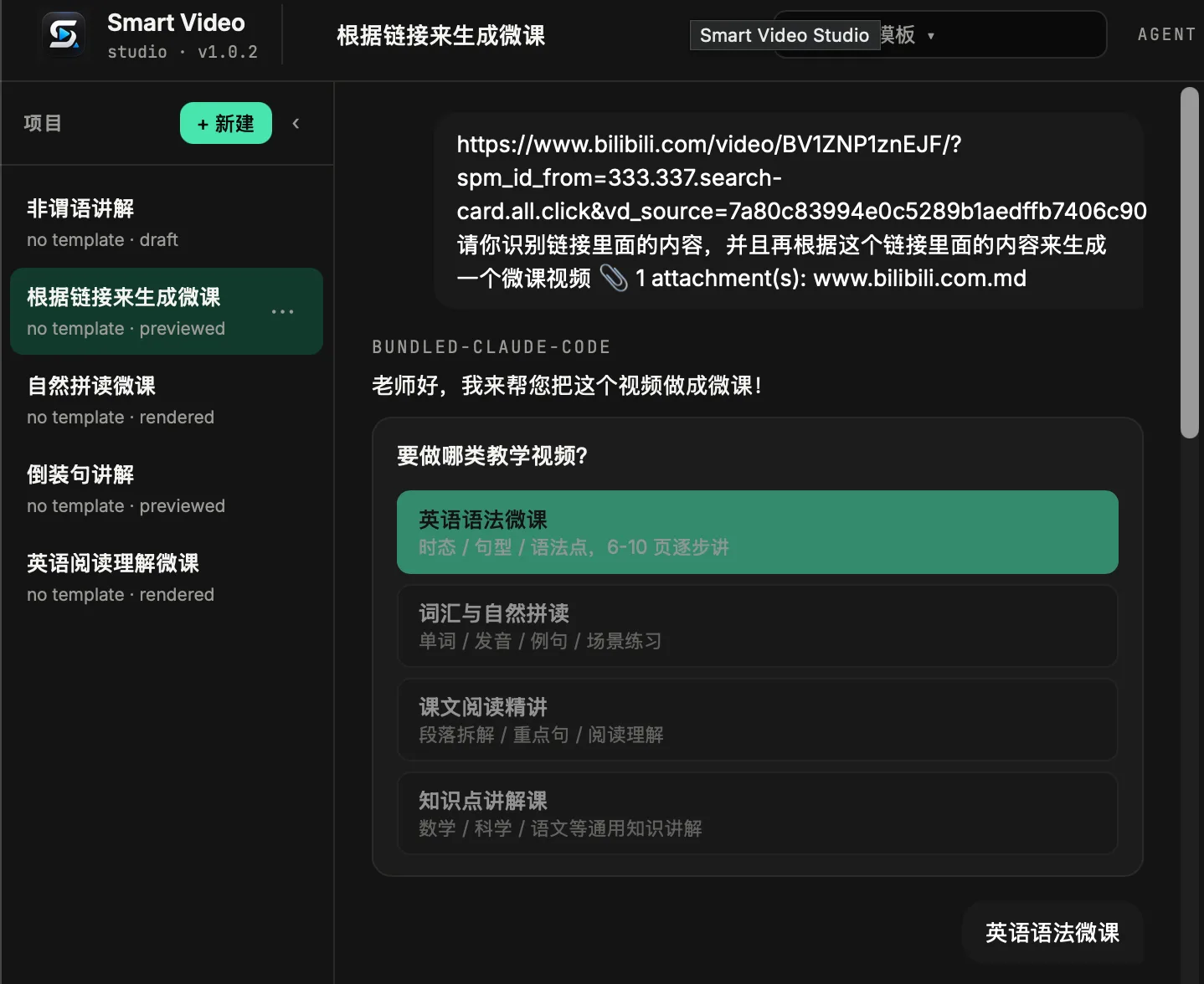 Smart Video 从文本和链接生成视频内容输入界面