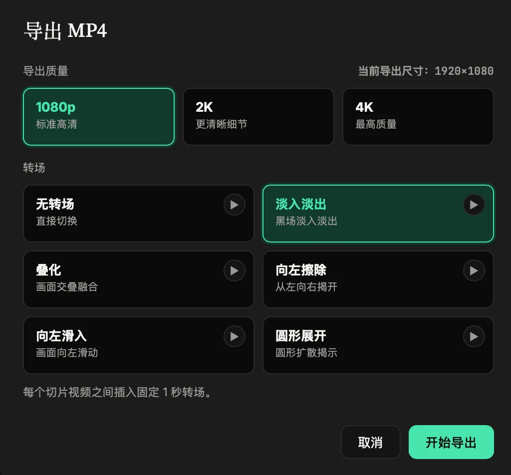 Smart Video 本地渲染导出标准 MP4 界面