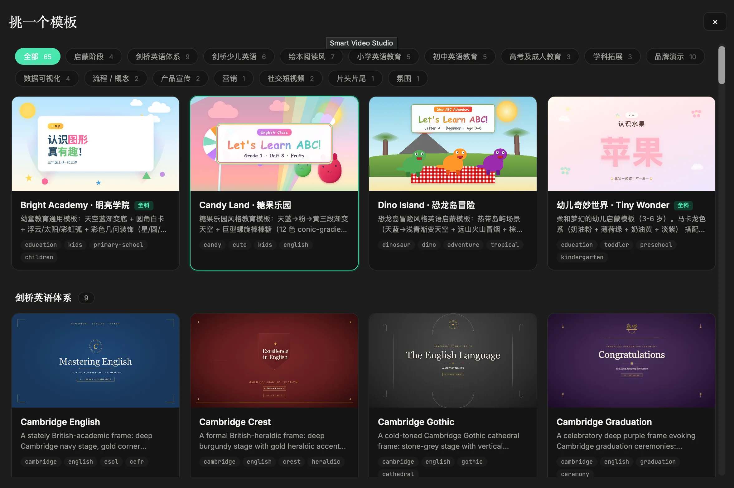 Smart Video 65 个可复用视频模板库
