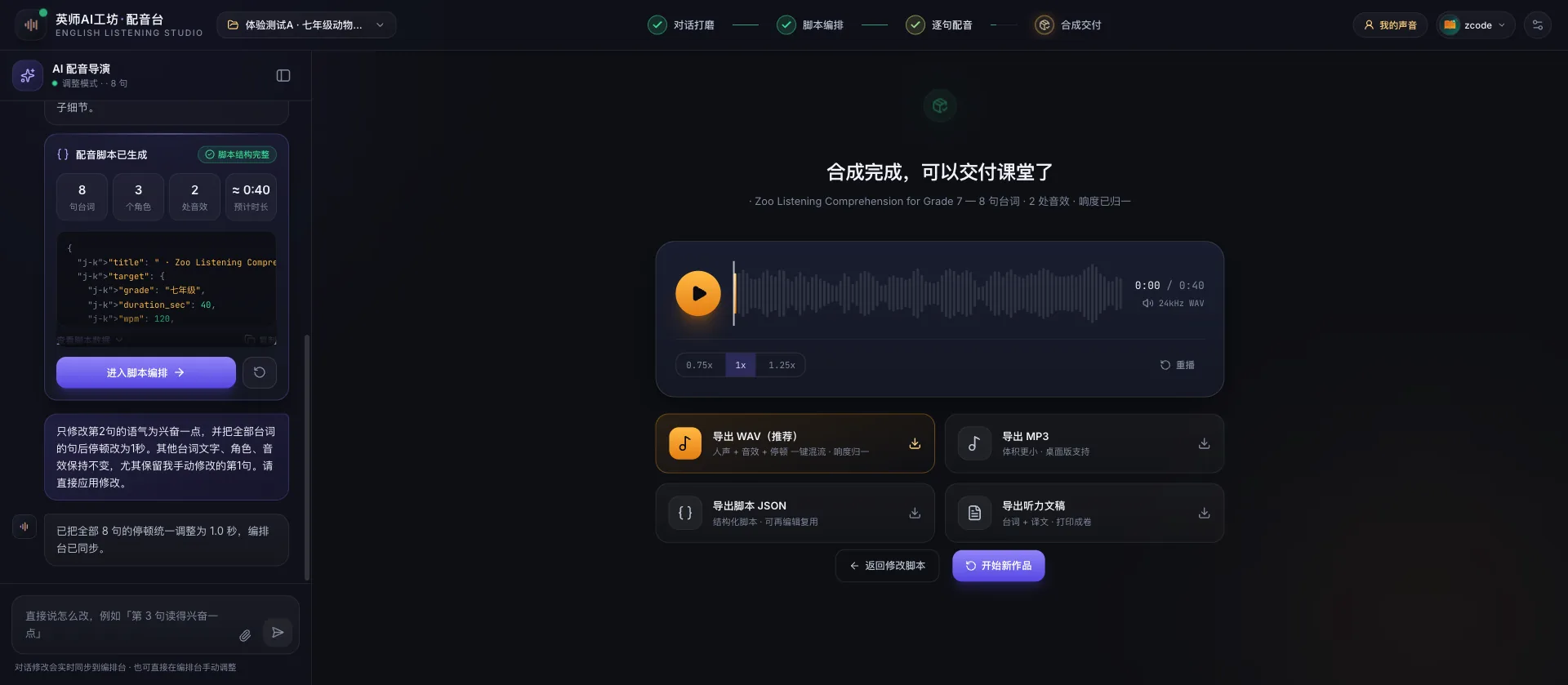 Smart 配音台合成交付页，提供完整播放和多种导出方式