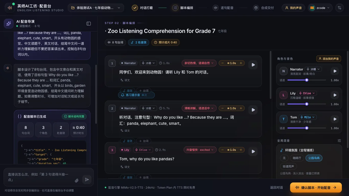 Smart 配音台逐句编排界面，可编辑台词、语气、停顿、角色声音和环境音