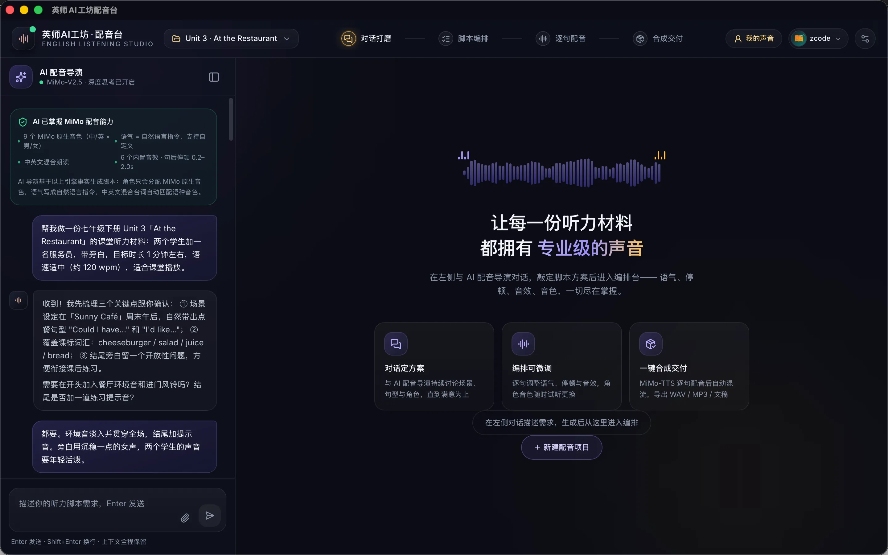 Smart 配音台完整工作界面