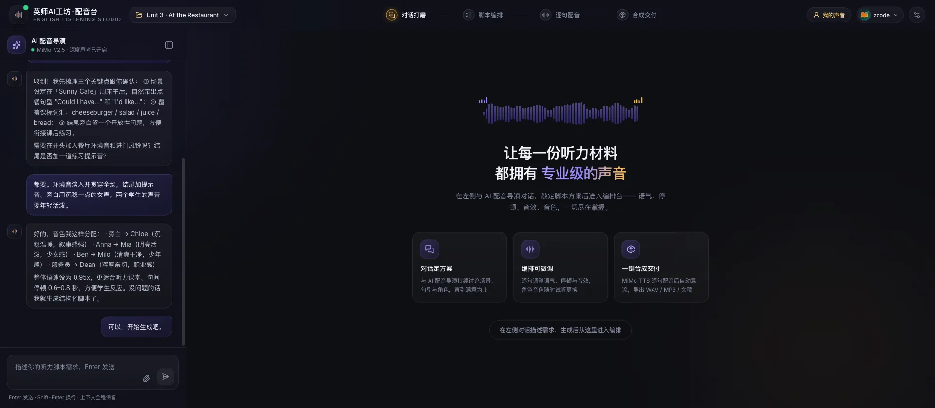 Smart 配音台 AI 对话工作台，左侧与 AI 沟通需求，右侧显示产品引导