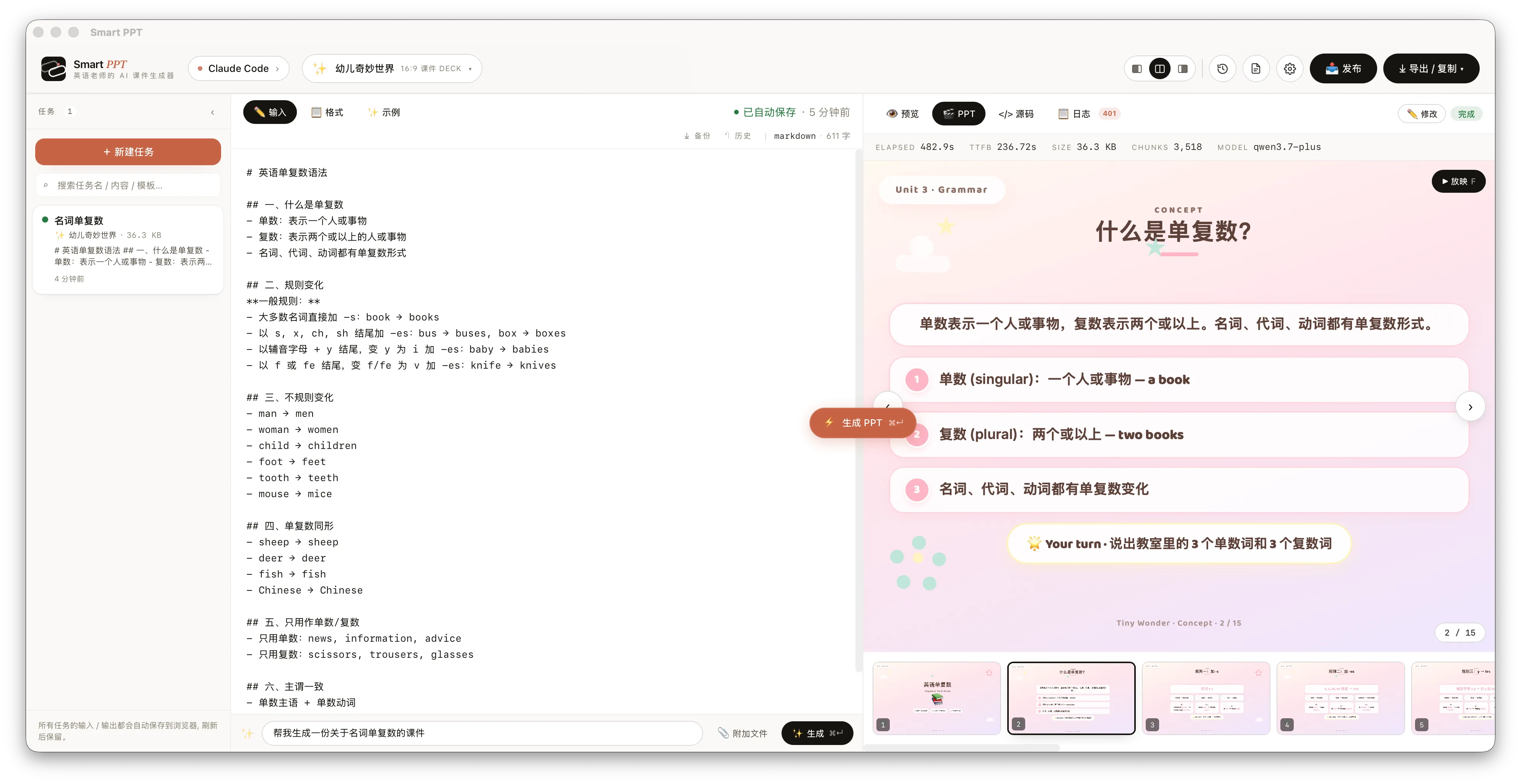 Smart PPT 课件生成工作台