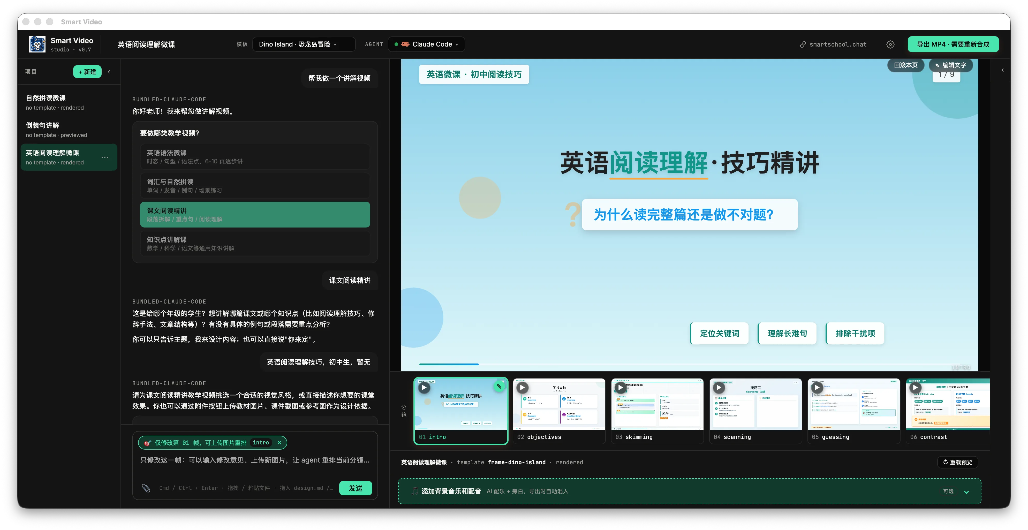 Smart Video 微课视频生成工作台